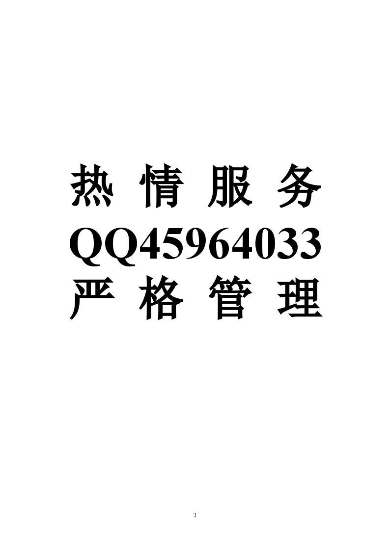某大地产集团重庆有限公司工程管理手册(244)页.doc-图二