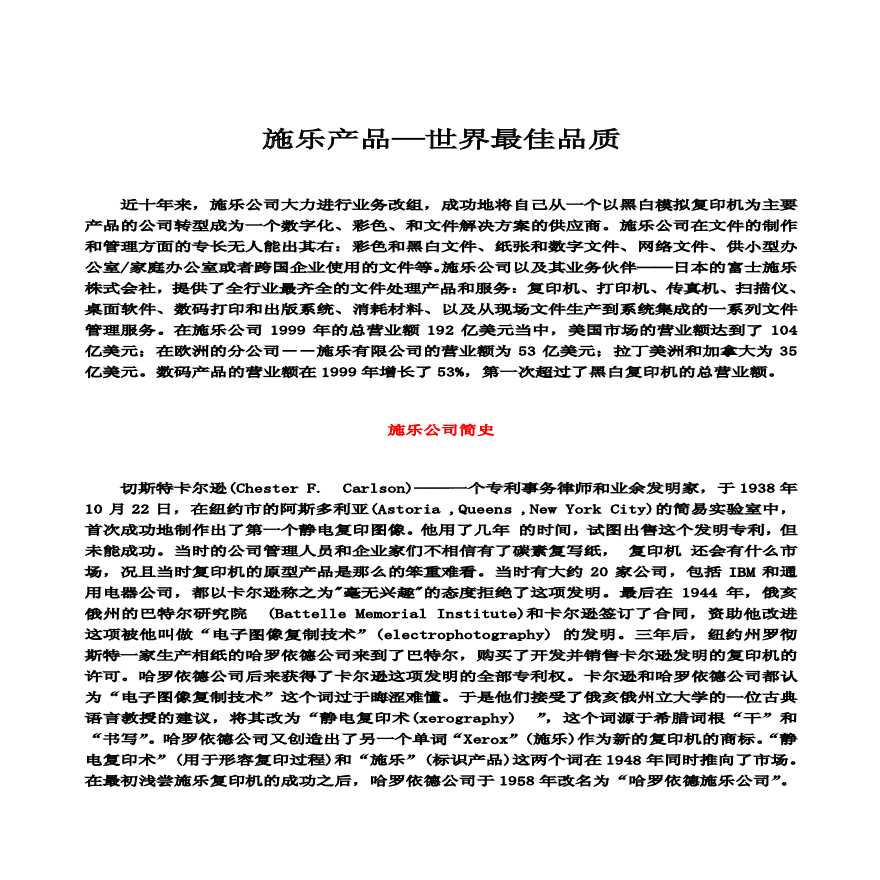 施乐产品—世界最佳品质-企业管理案例.pdf-图一