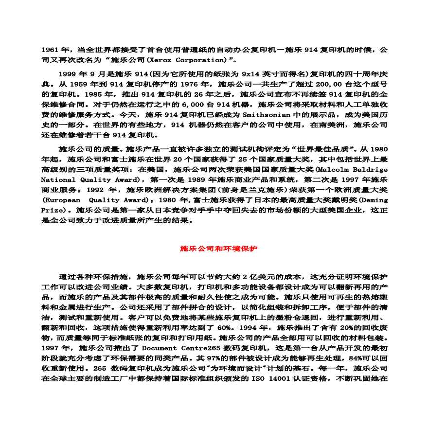 施乐产品—世界最佳品质-企业管理案例.pdf-图二