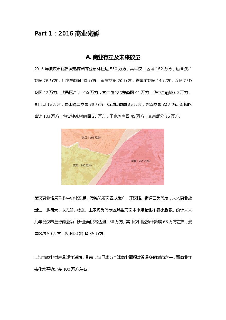 地产资料-戴德梁行武汉2016年度商业地产报告20170105.pdf-图二