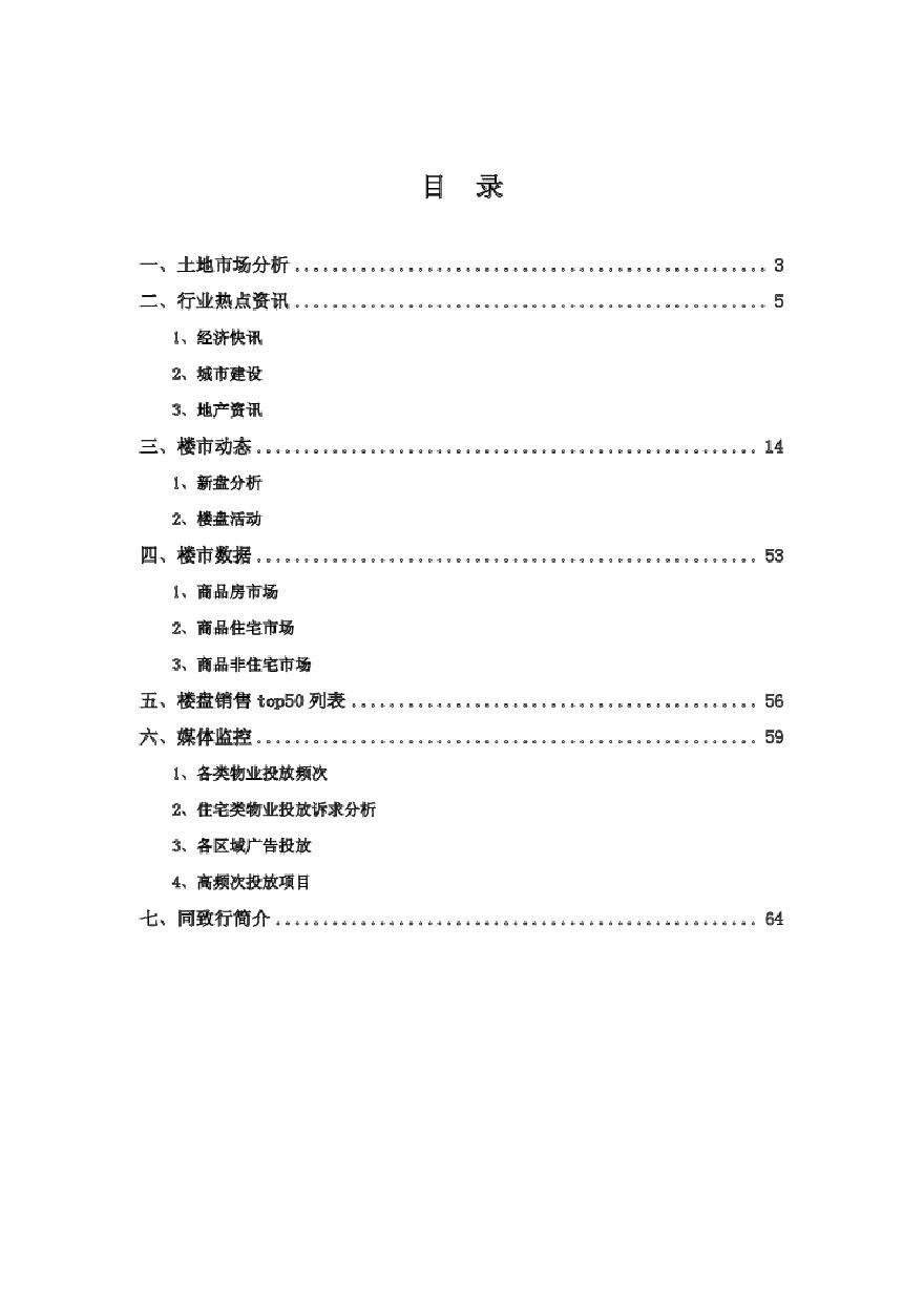 同致行2011年8月郑州房地产市场月报.pdf-图一