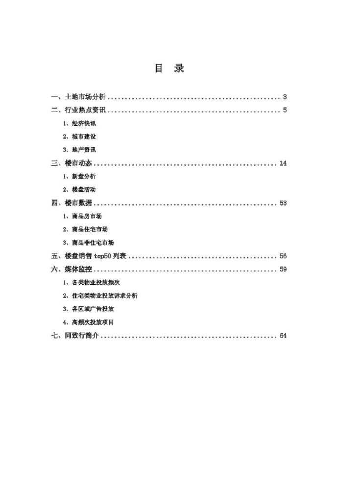 同致行2011年8月郑州房地产市场月报.pdf_图1