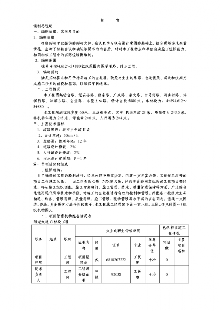 道路给排水工程施工组织设计-典尚设计-图一