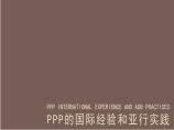 PPP项目国际经验和亚行实践图片1