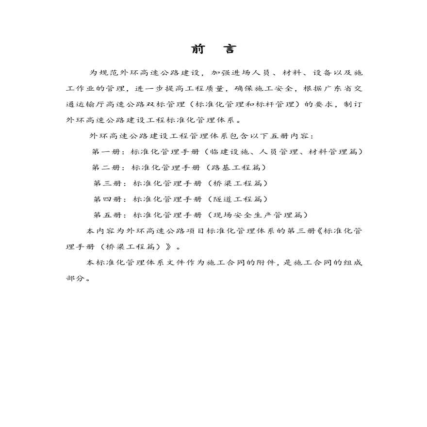 深圳外环高速公路（深圳段）项目标准化管理手册（桥梁工程篇）-图二