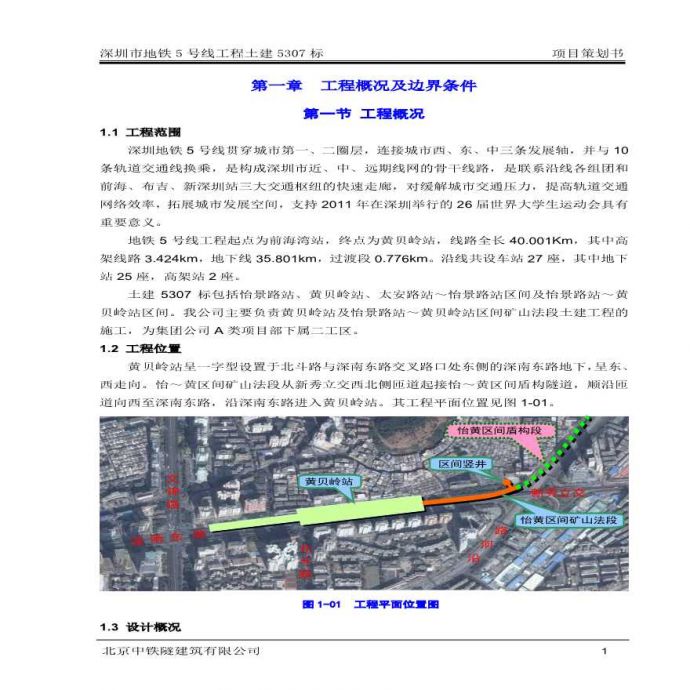 深圳市地铁五号线工程项目_图1