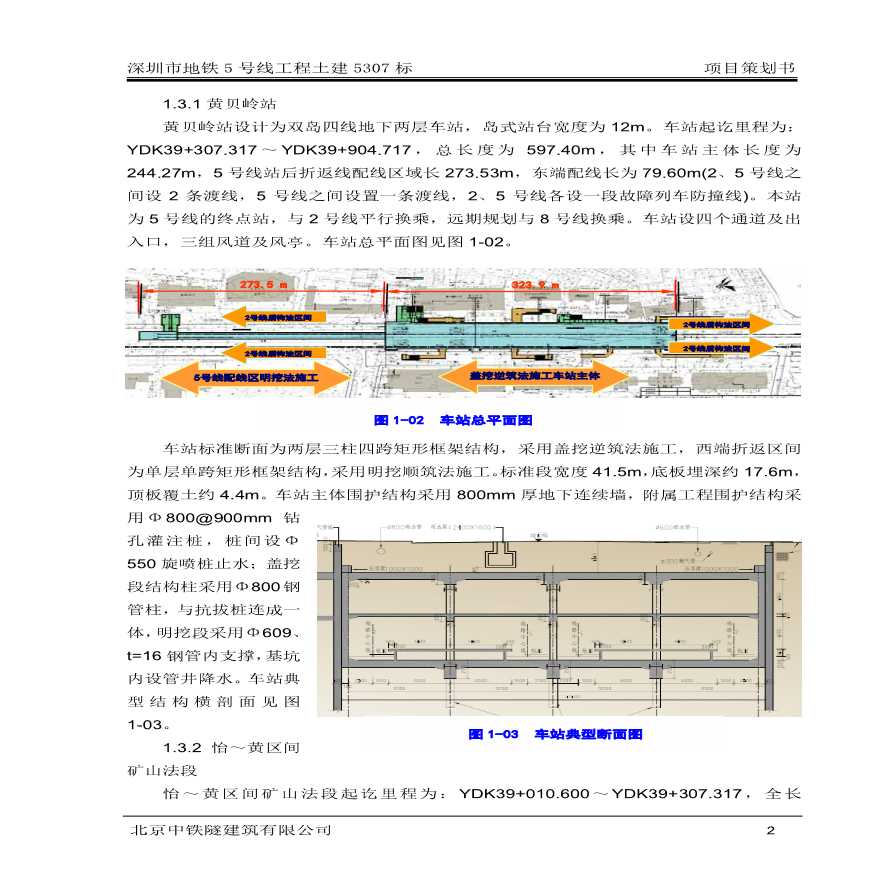 深圳市地铁五号线工程项目-图二
