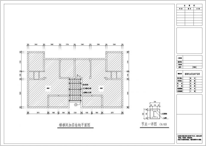 某楼梯间加层结构平面图及节点设计施工CAD图纸_图1