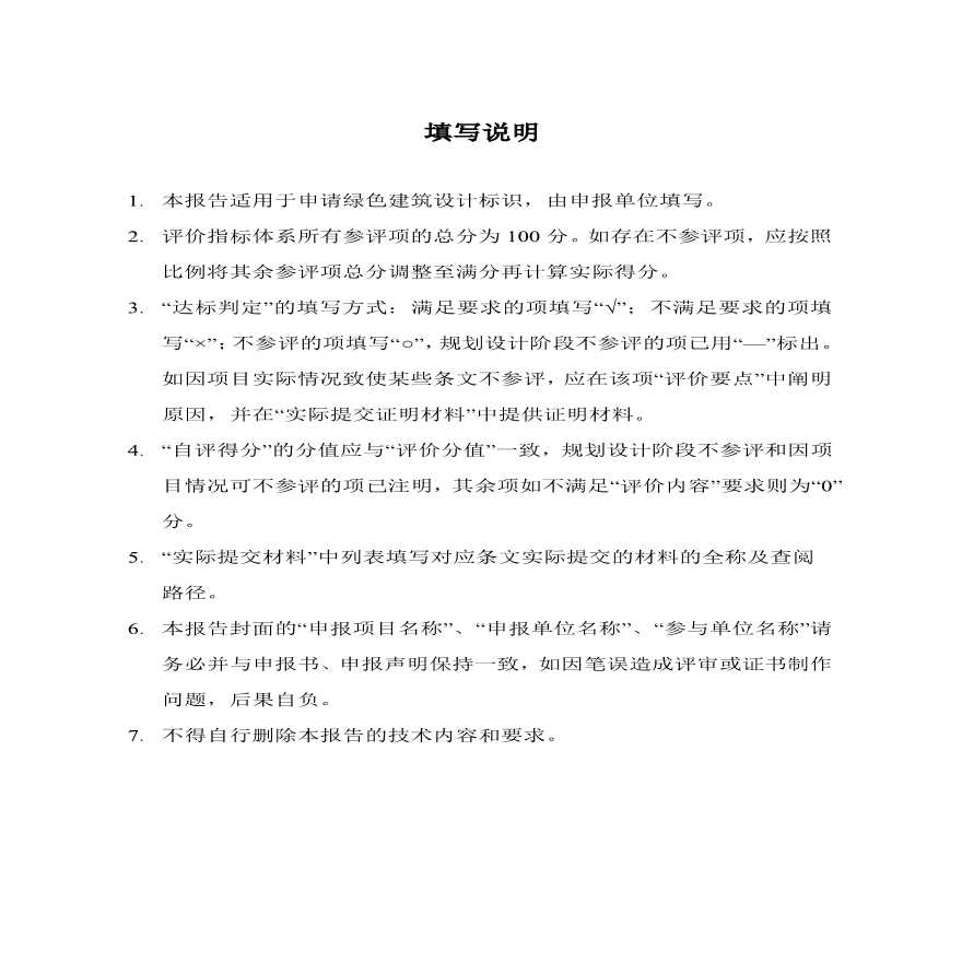 设计标识自评估报告V1.5(混合深圳市财富城一期-图二