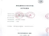 设计标识自评估报告V1.5(混合深圳市财富城一期图片1