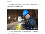 浅析浅埋暗挖法在隧道施工中的技术应用图片1