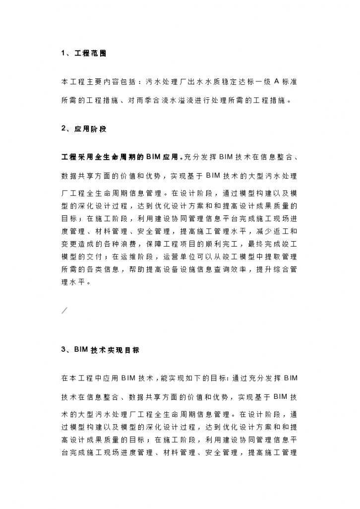 上海石洞口污水处理厂提标改造工程BIM技术综合应用-图二