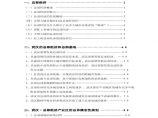 武汉总部总部经济园区的可行性分析和经济评价资料图片1