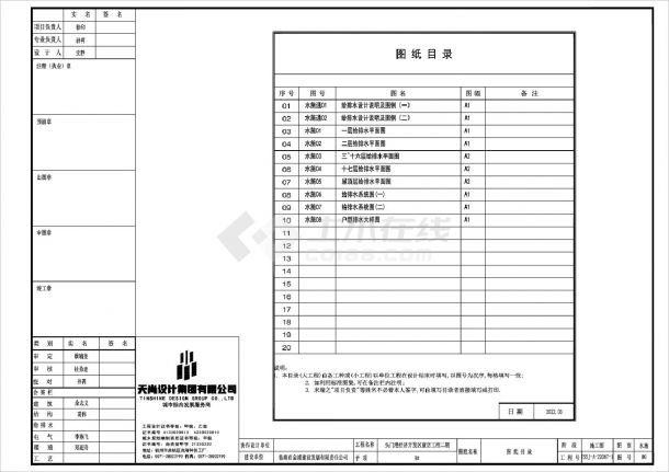 头门港经济开发区康居工程9号楼给排水施工CAD图-图一