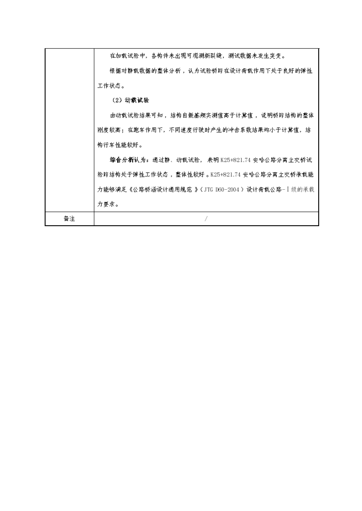 桥梁荷载试验检测报告模版-图二