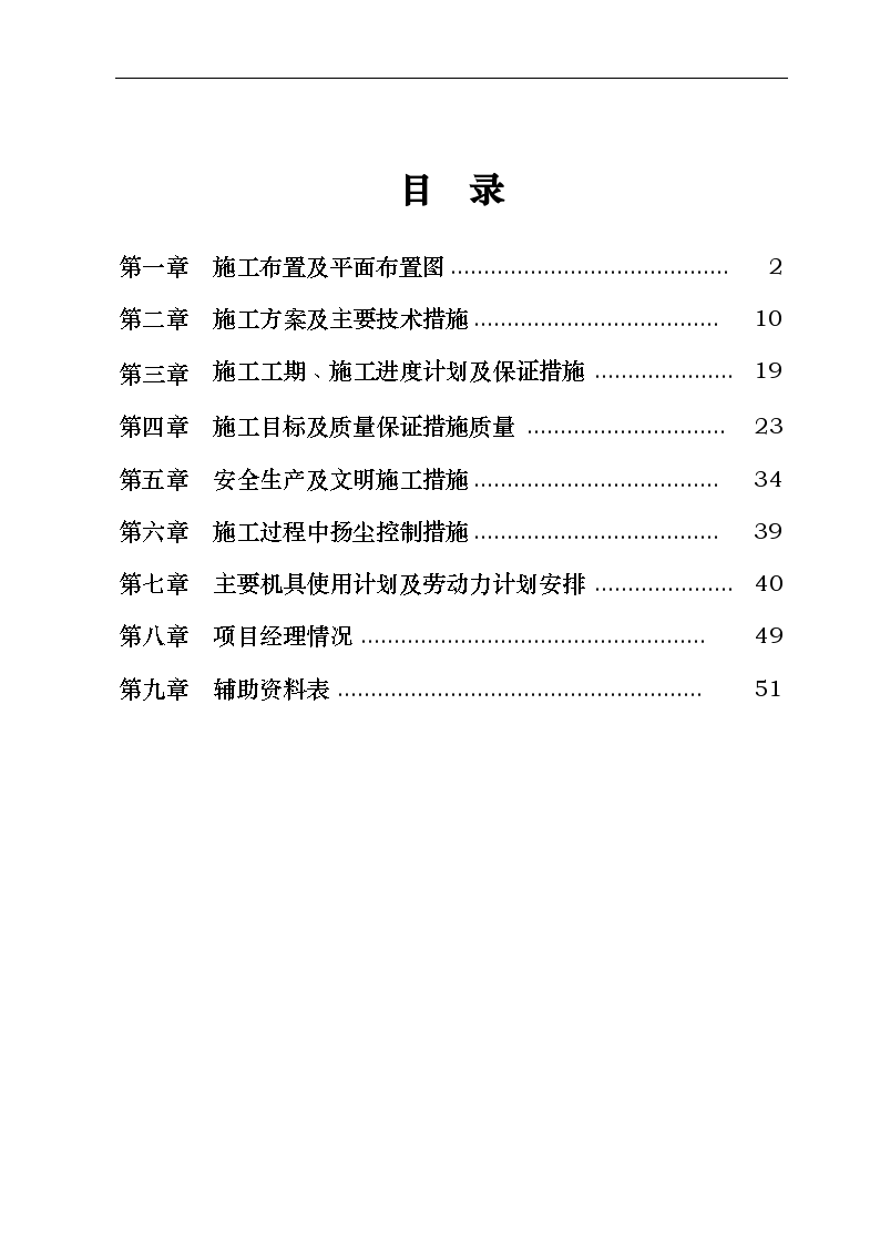 河道景观生态治理一期景观工程施工组织设计专项方案