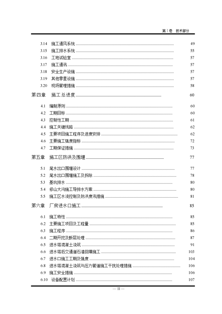 水电站施工组织设计资料-图二