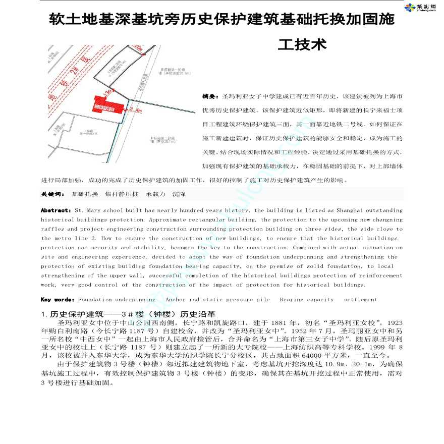 软土地基深基坑旁历史保护建筑基础托换加固施工-图一