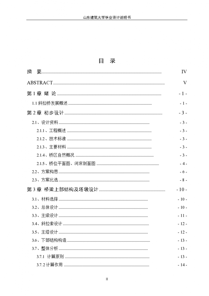 毕业设计独塔双索面600m斜拉桥设计说明-图二