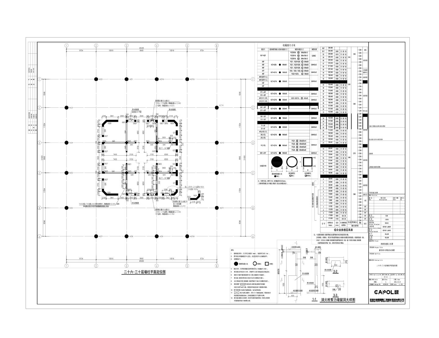 三十层墙柱平面定位CAD图