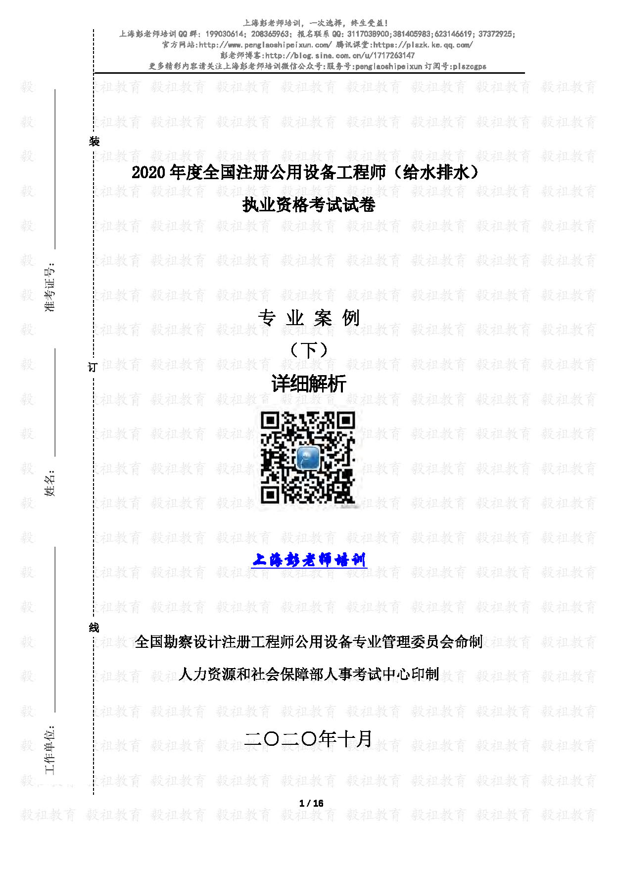 2020注册给排水专业案例真题(下午)详细解析-上海彭老师培训_页面_01.jpg
