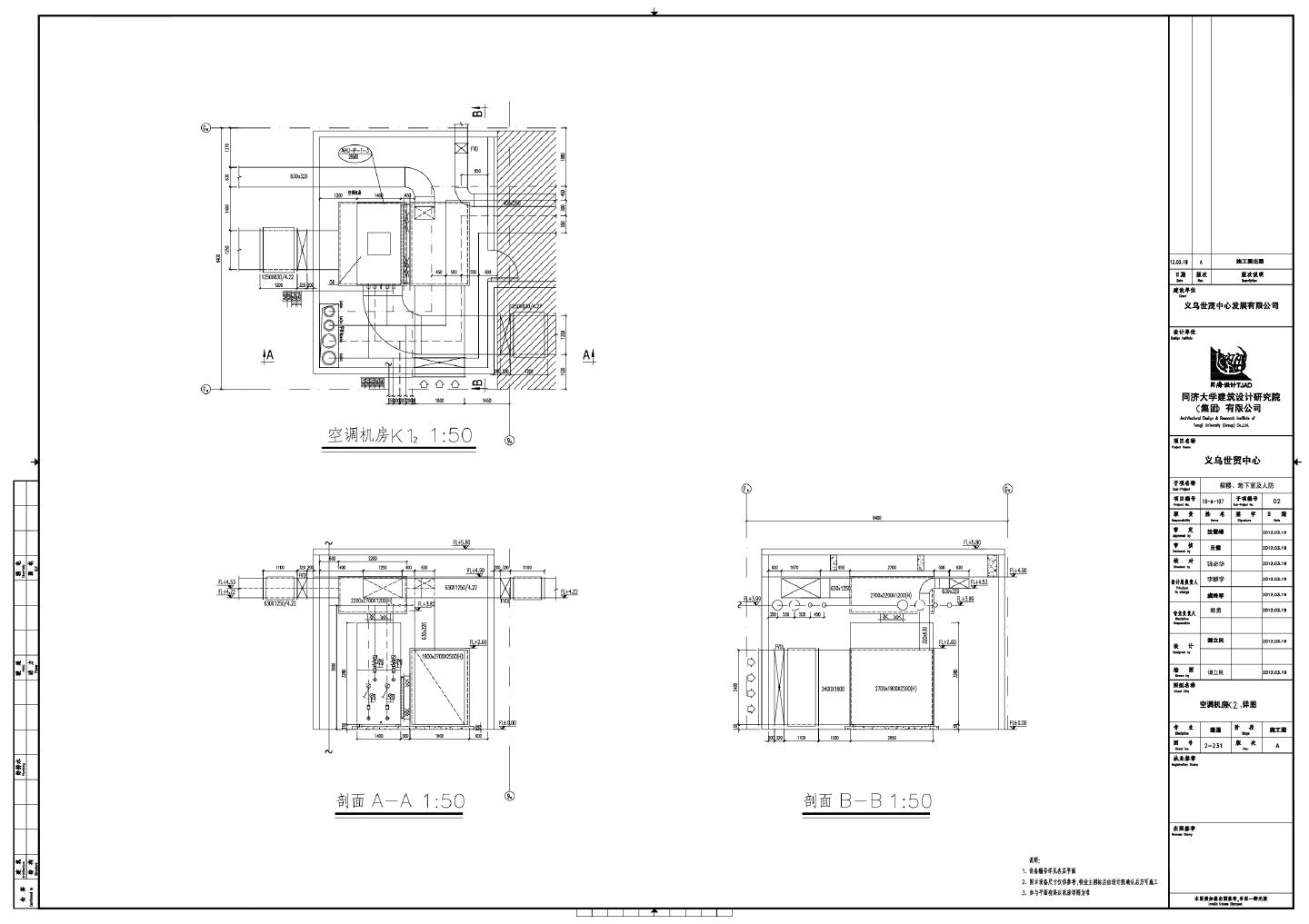 义乌世贸中心裙楼，地下室及人防-暖通-机房详图CAD图