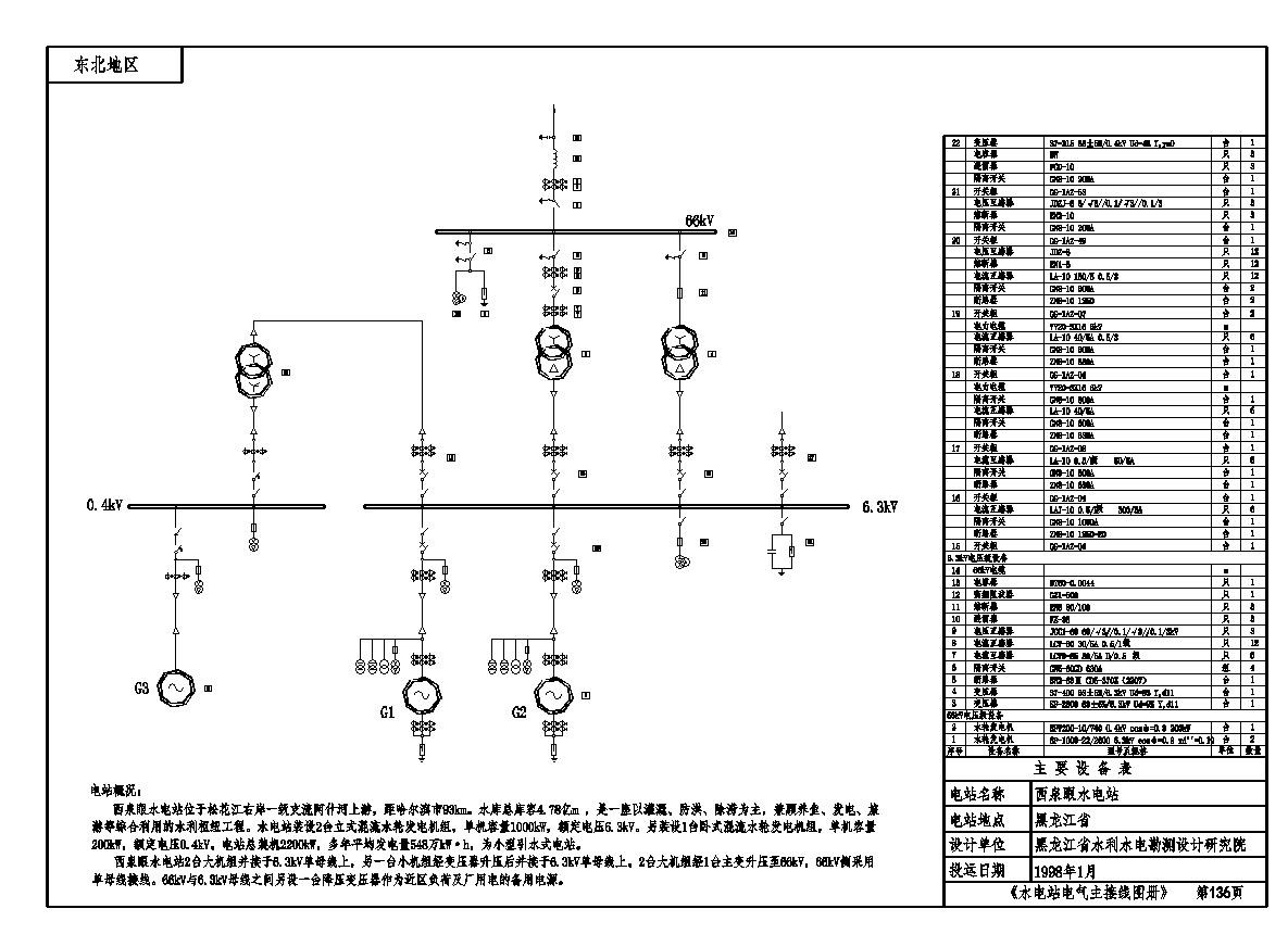 某水电站66KV电气主接线图