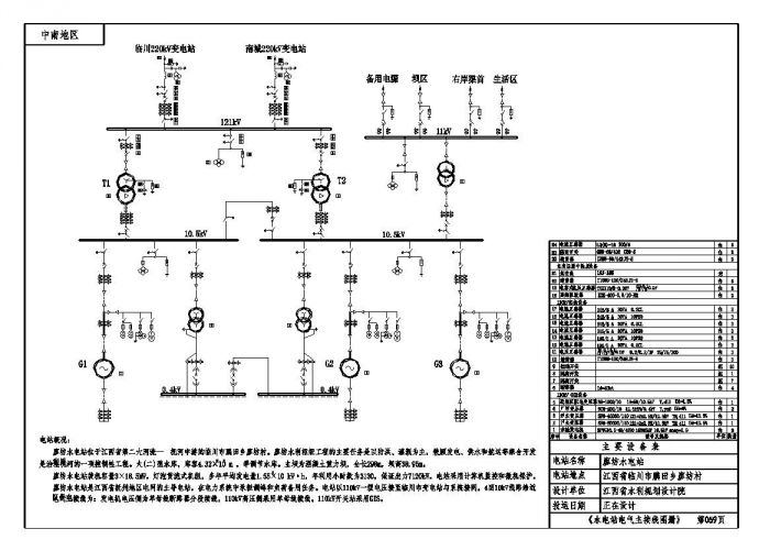 廖坊水电站电气主接线详图_图1