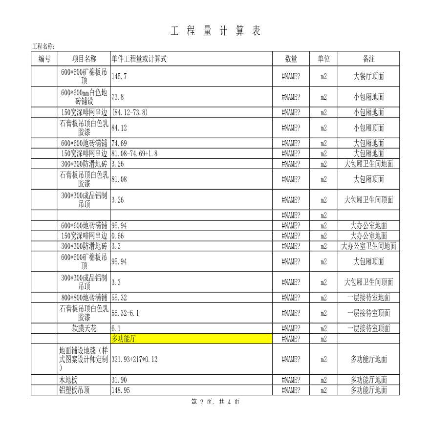 建筑施工工程量计算表Excel-图二