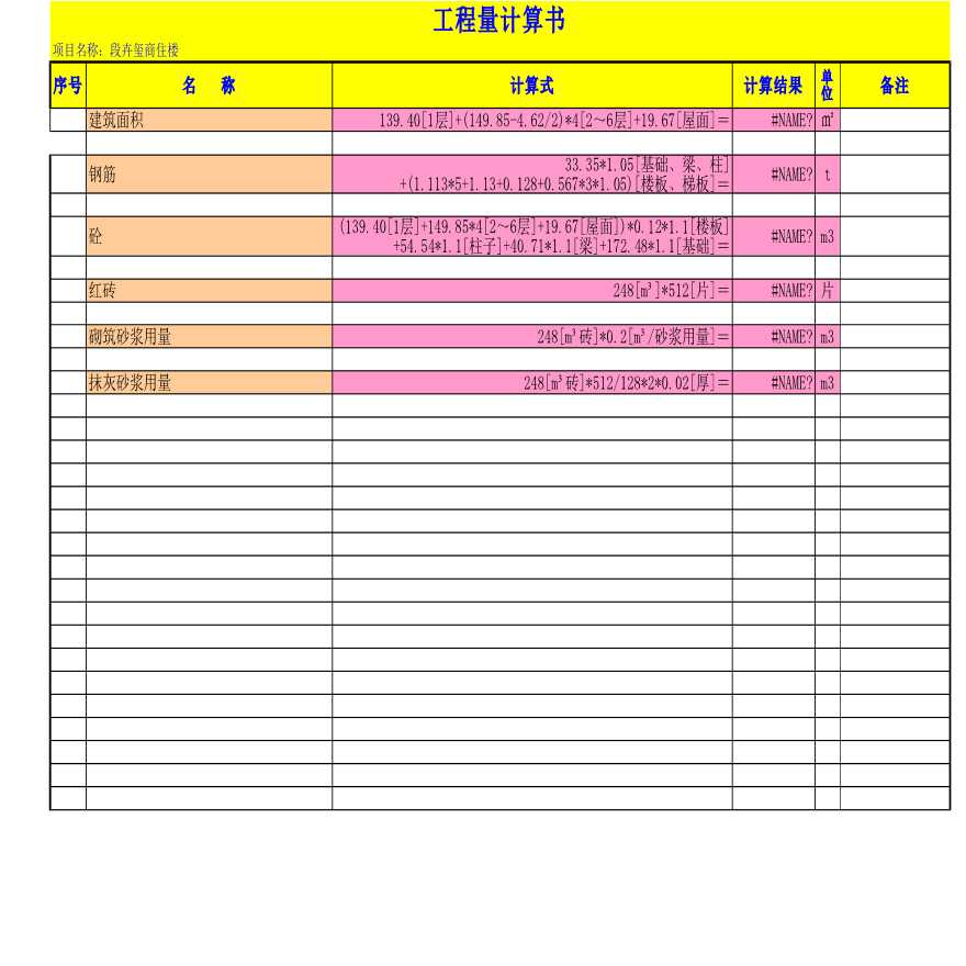  Bill of Quantities of Duan Huixi Commercial and Residential Building - Figure 1