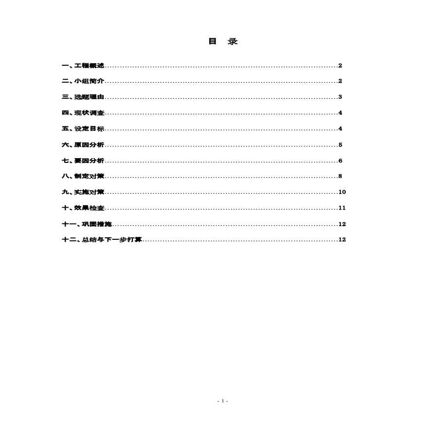 外遮阳大型电动铝百叶的施工质量控制要点-图二