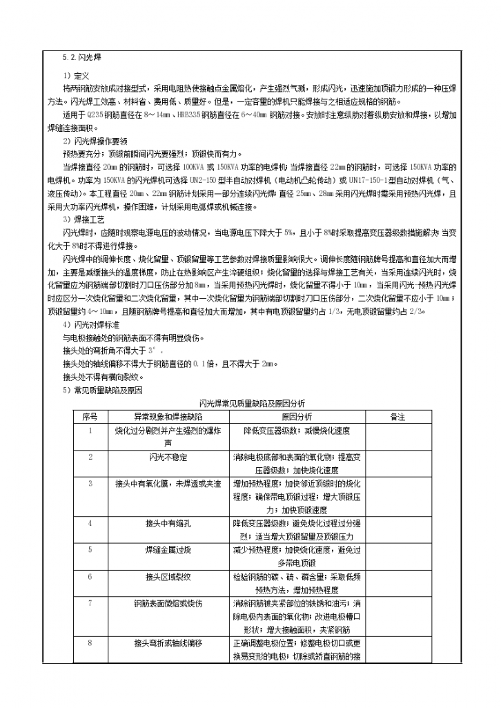 京沪高速铁路工程钢筋加工技术交底-图二
