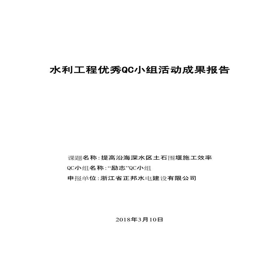 提高沿海深水区土石围堰施工效率-图一