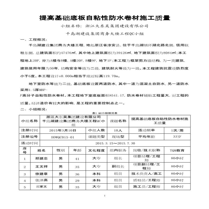 提高基础底板自粘性防水卷材施工质量-图一