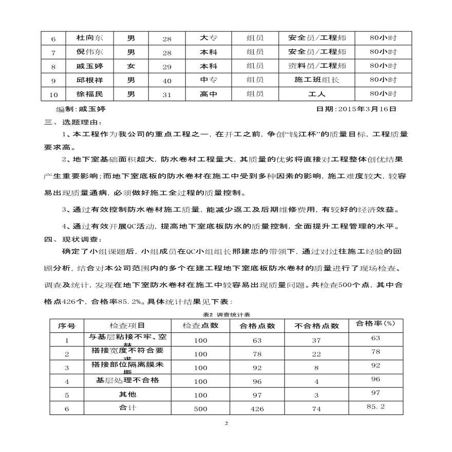 提高基础底板自粘性防水卷材施工质量-图二