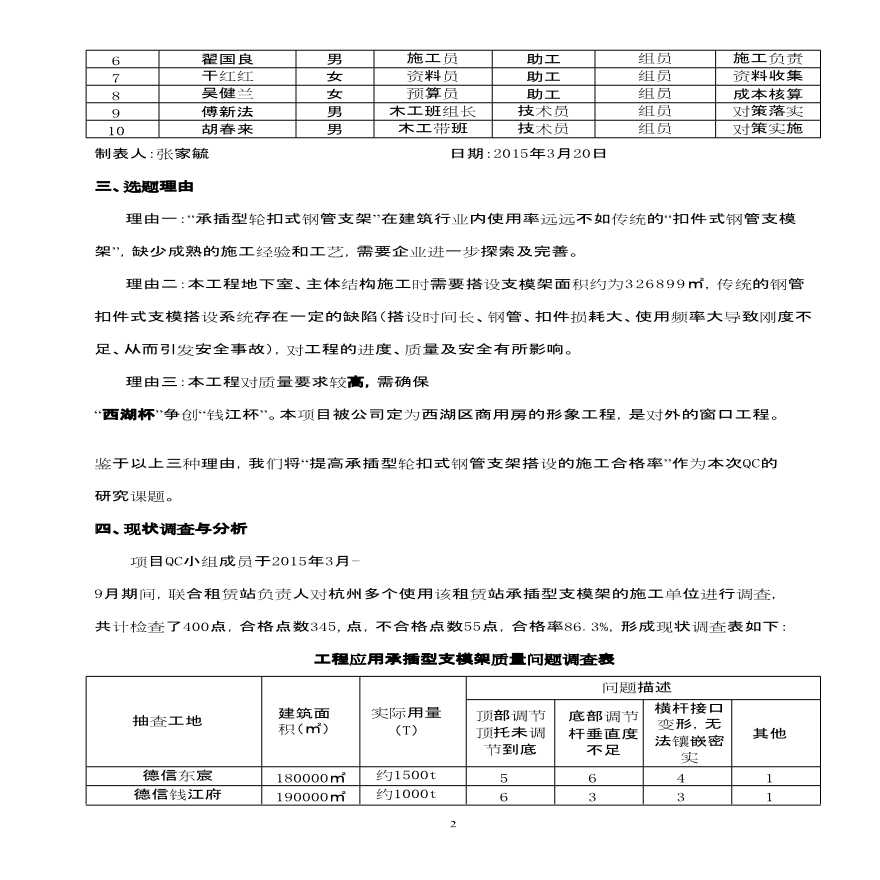 提高承插型轮扣式钢管支架搭设的施工合格率-图二