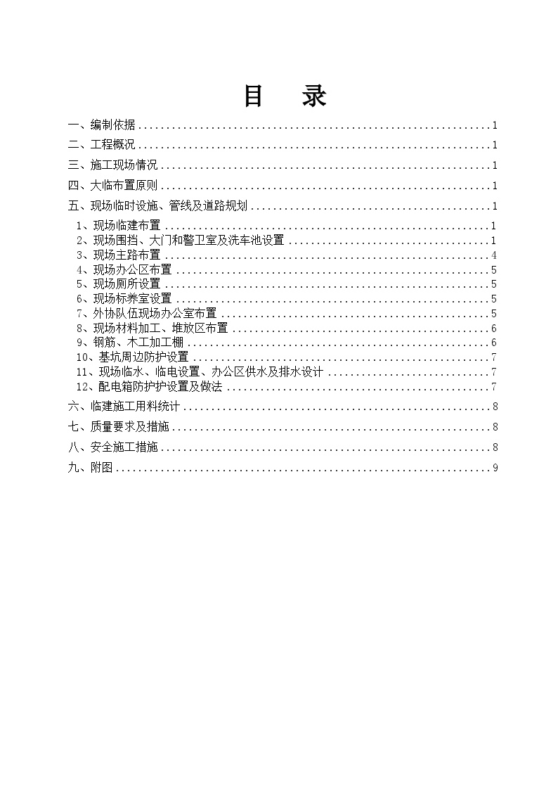 二十二冶施工现场临建方案定稿-图二