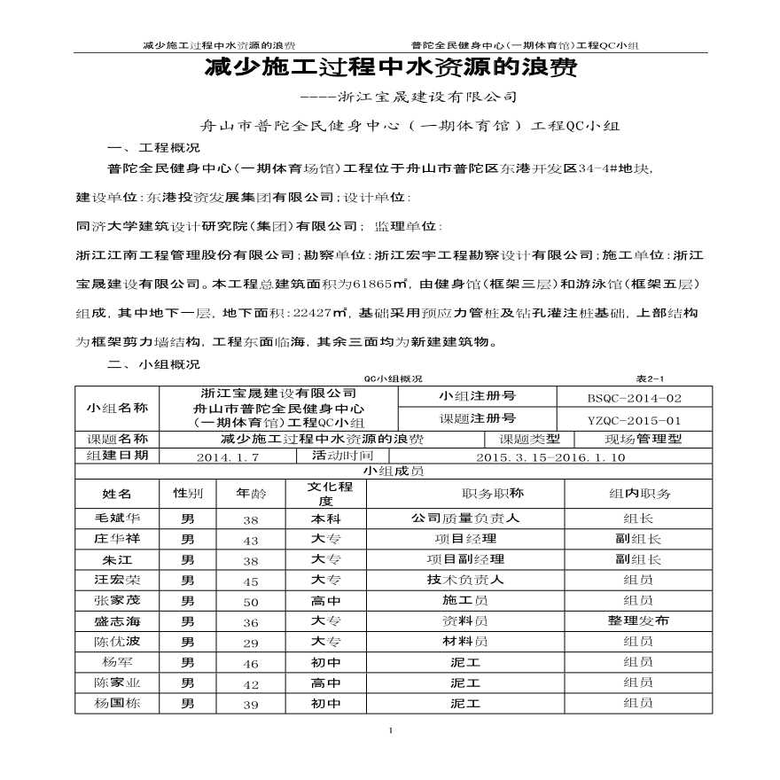 减少施工过程中水资源的浪费-图一