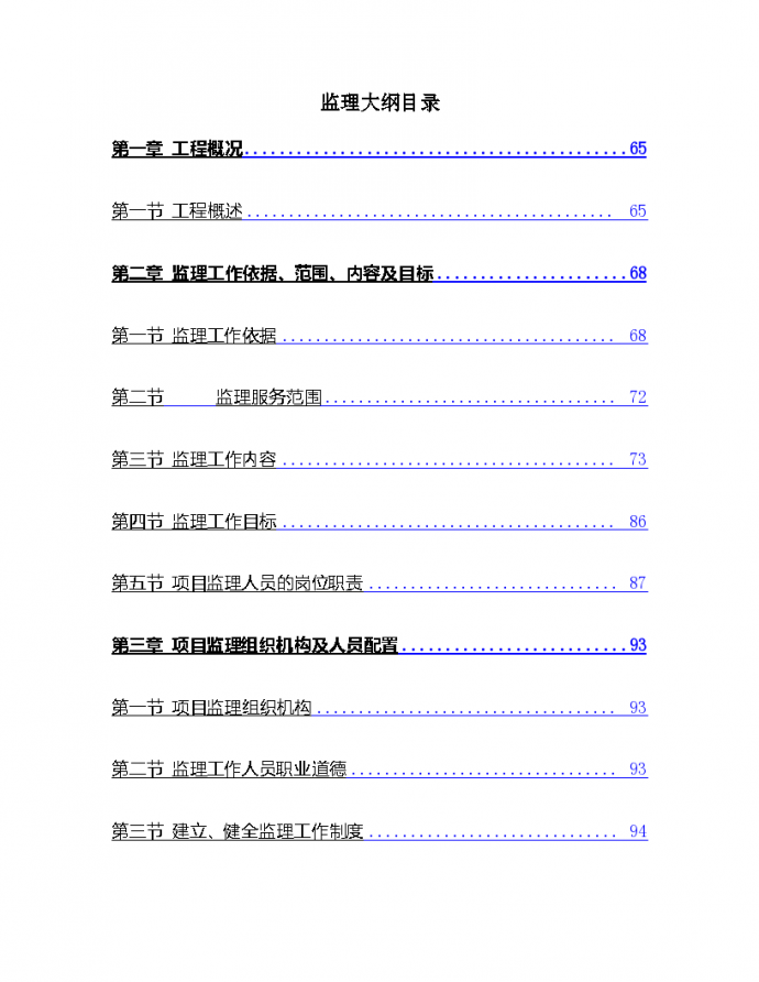 天津22层商业项目监理大纲（408页）_图1