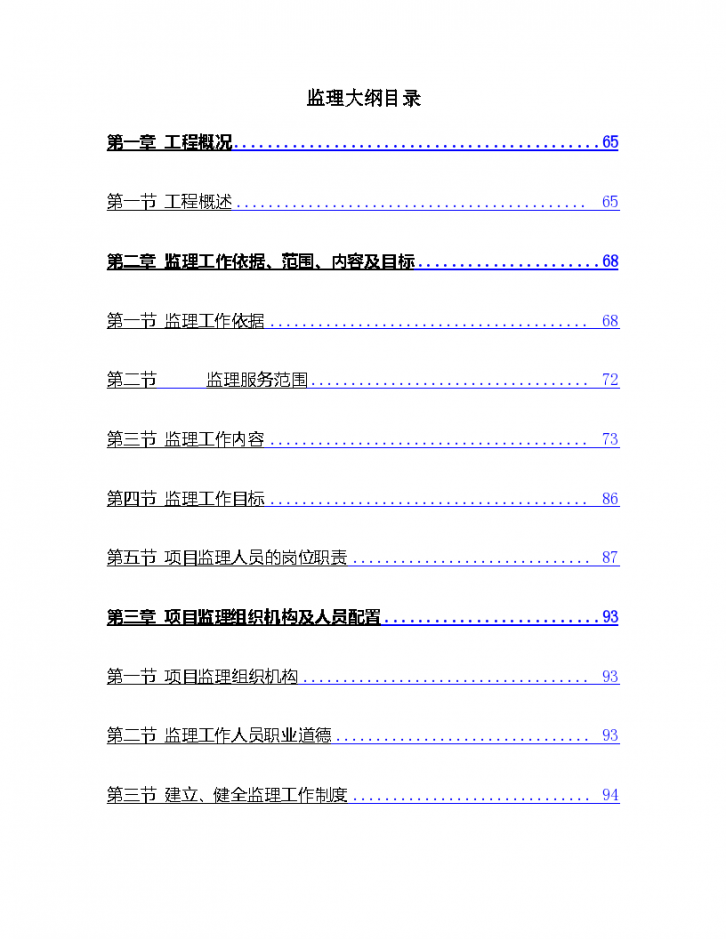 天津22层商业项目监理大纲（408页）-图一
