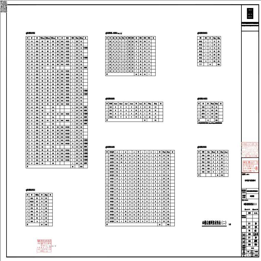 6#实验剧场_结构_42_S-W-GD013_6#楼右侧网架材料表（二）-图一