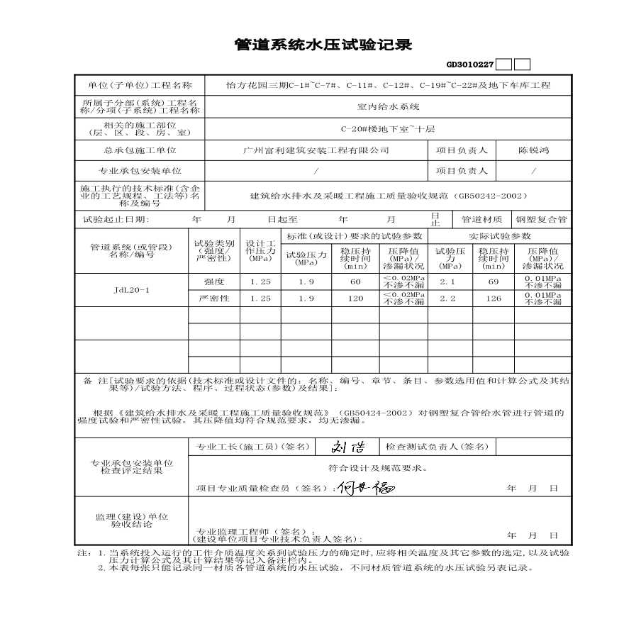 C-20#楼 管道系统水压试验记录-图二