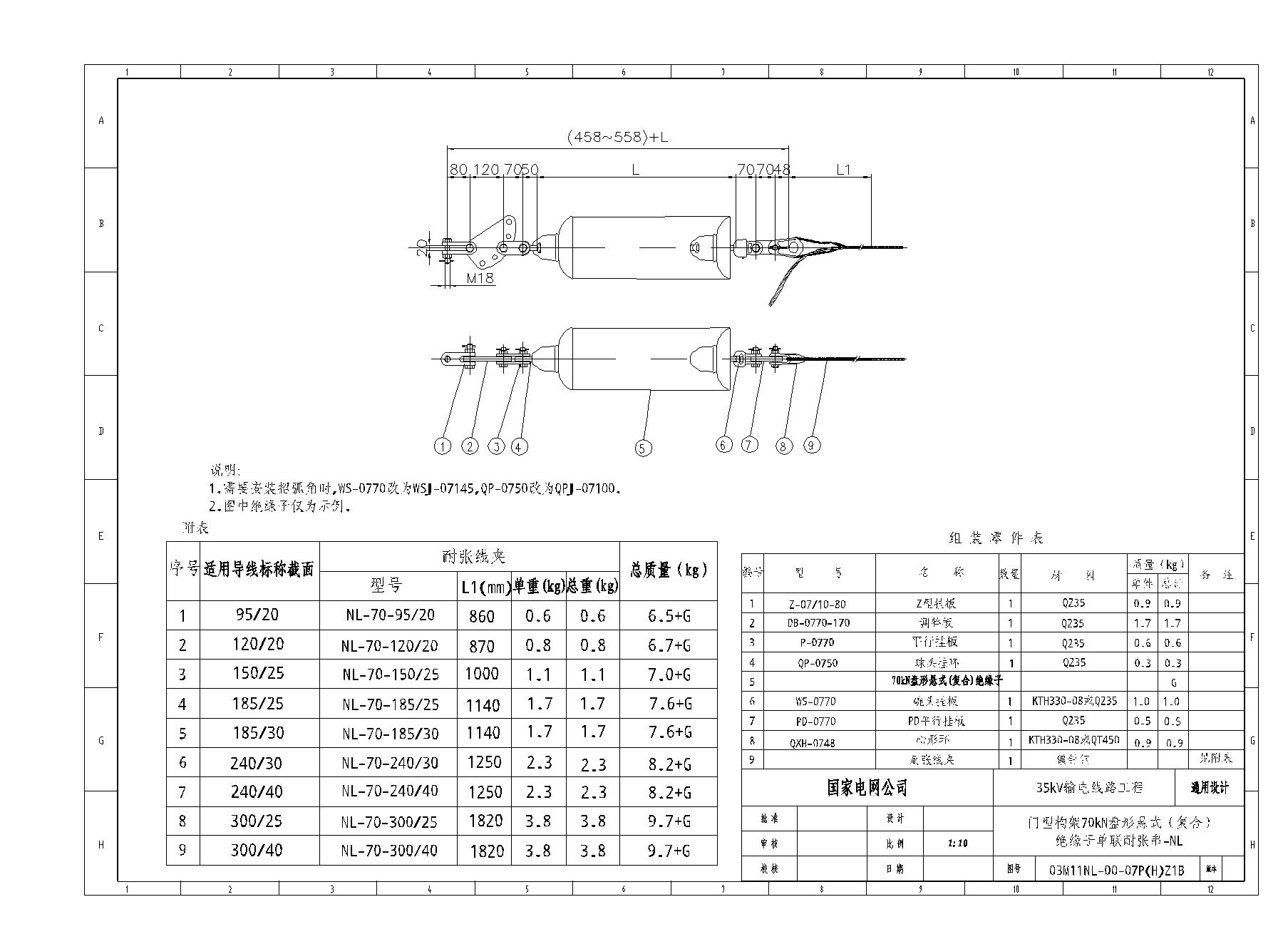 35kV输电线路工程通用设计图.dwg