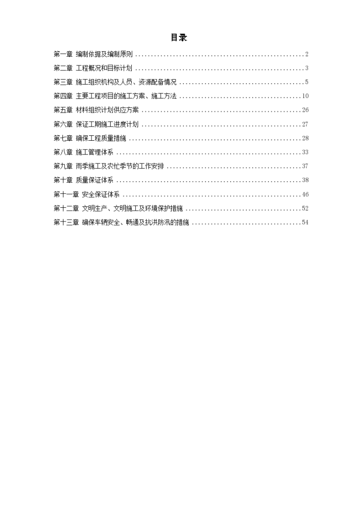 某地道路及排水施工组织设计方案-图一