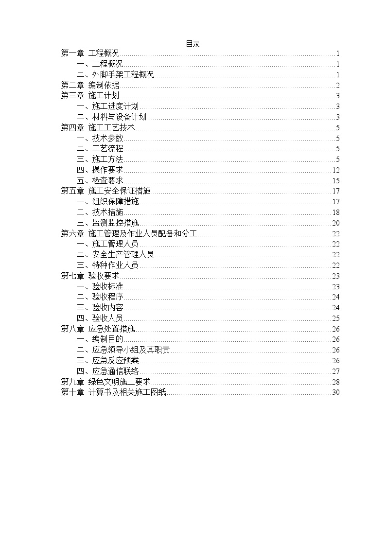 建筑工程外落地脚手架专项施工方案-图二