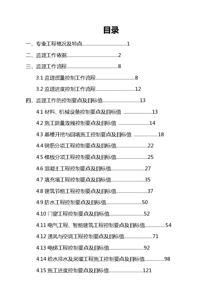 新规范监理实施细则-图一