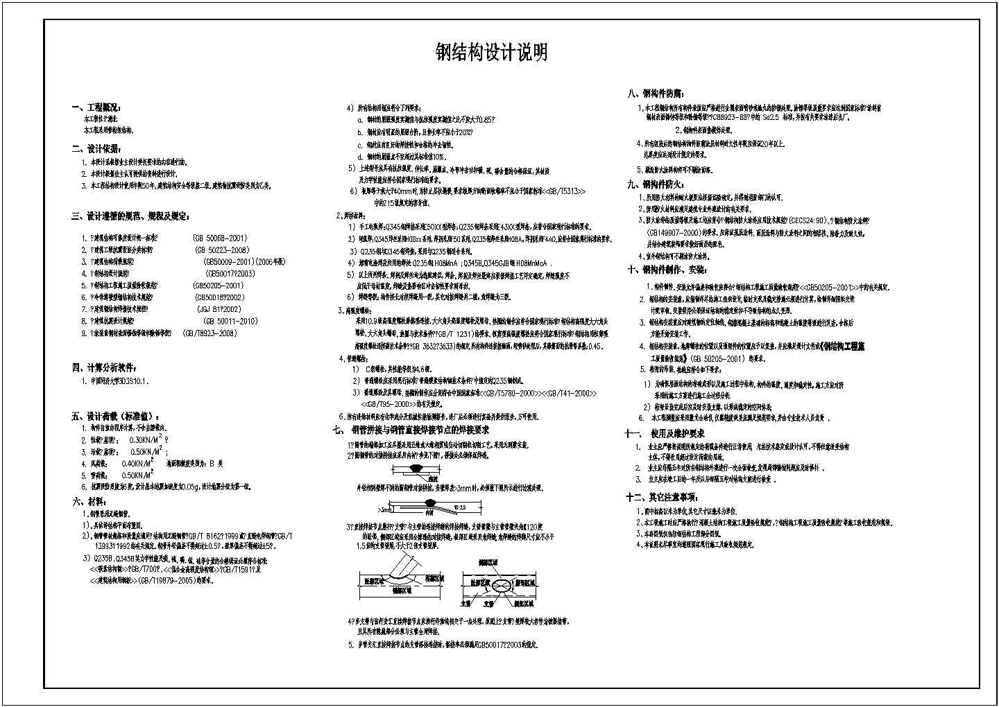 河源月亮造型钢结构详细建筑施工图