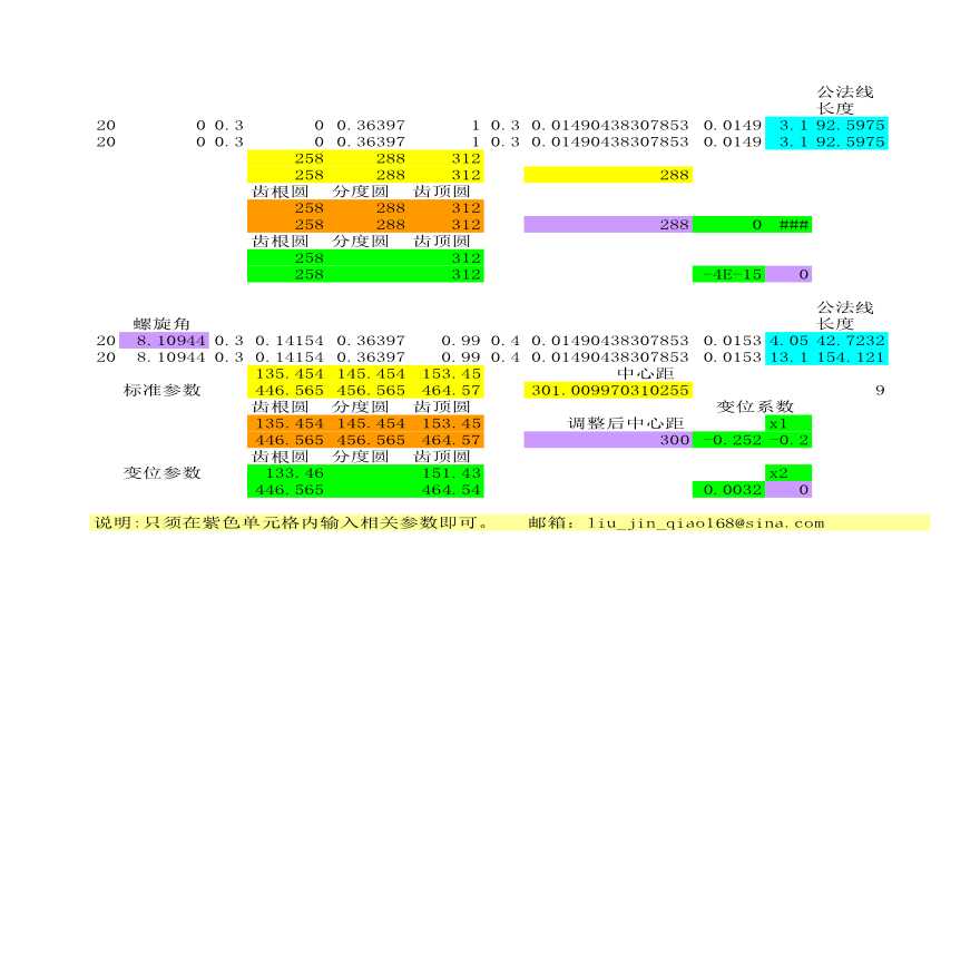 齿轮设计工具 齿轮参数计算（小程序）-图一