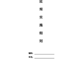 厦门扶梯平台及消防楼梯工程监理实施细则图片1