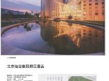 北京临空皇冠假日酒店.pdf图片1